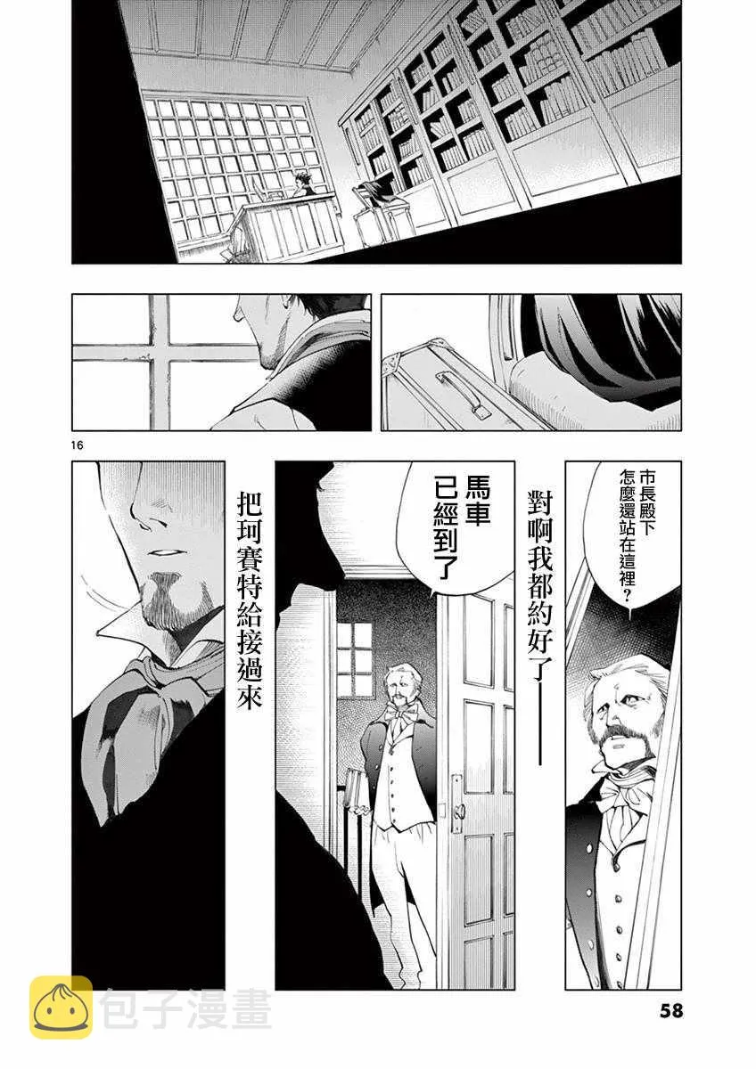 第9话 冉变成商的故事 第16页