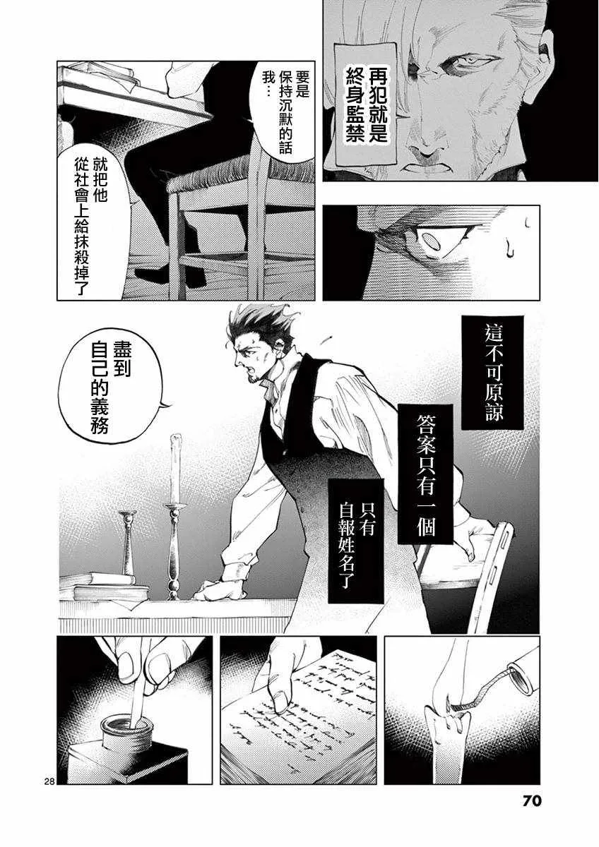 第9话 冉变成商的故事 第28页