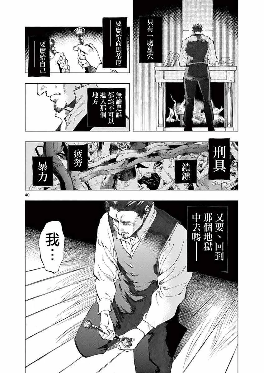 第9话 冉变成商的故事 第39页