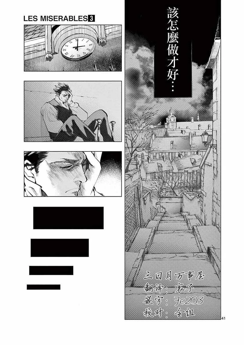 第9话 冉变成商的故事 第40页