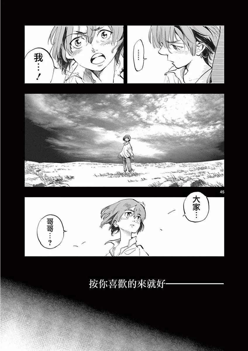 第9话 冉变成商的故事 第44页