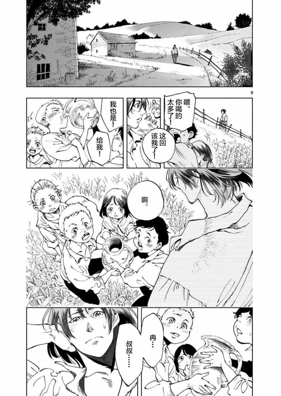 第1话 第11页