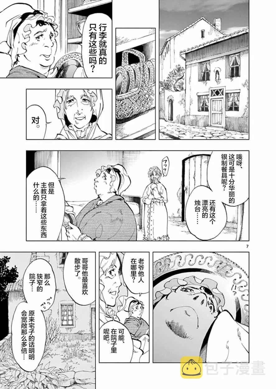 第2话 正直的人米里哀 第7页