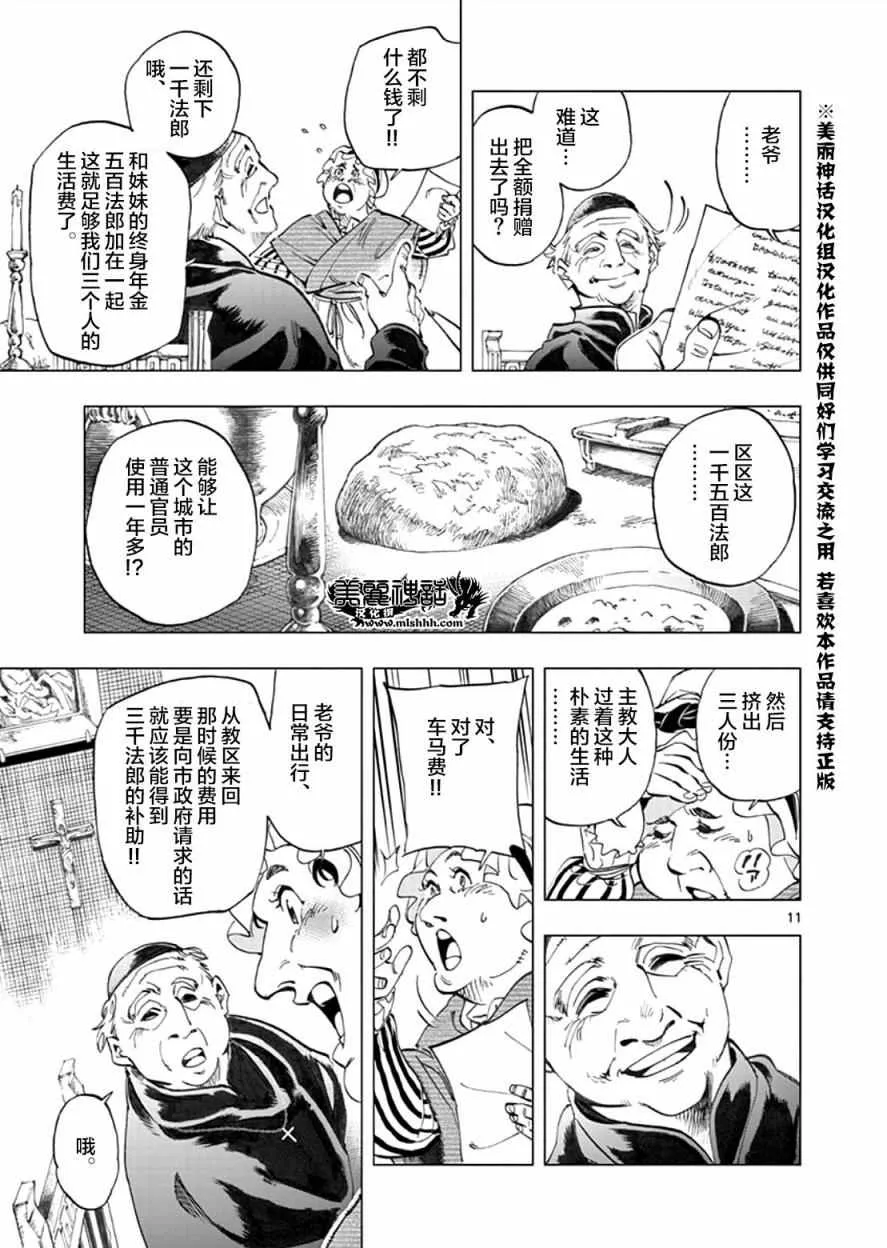 第2话 正直的人米里哀 第11页
