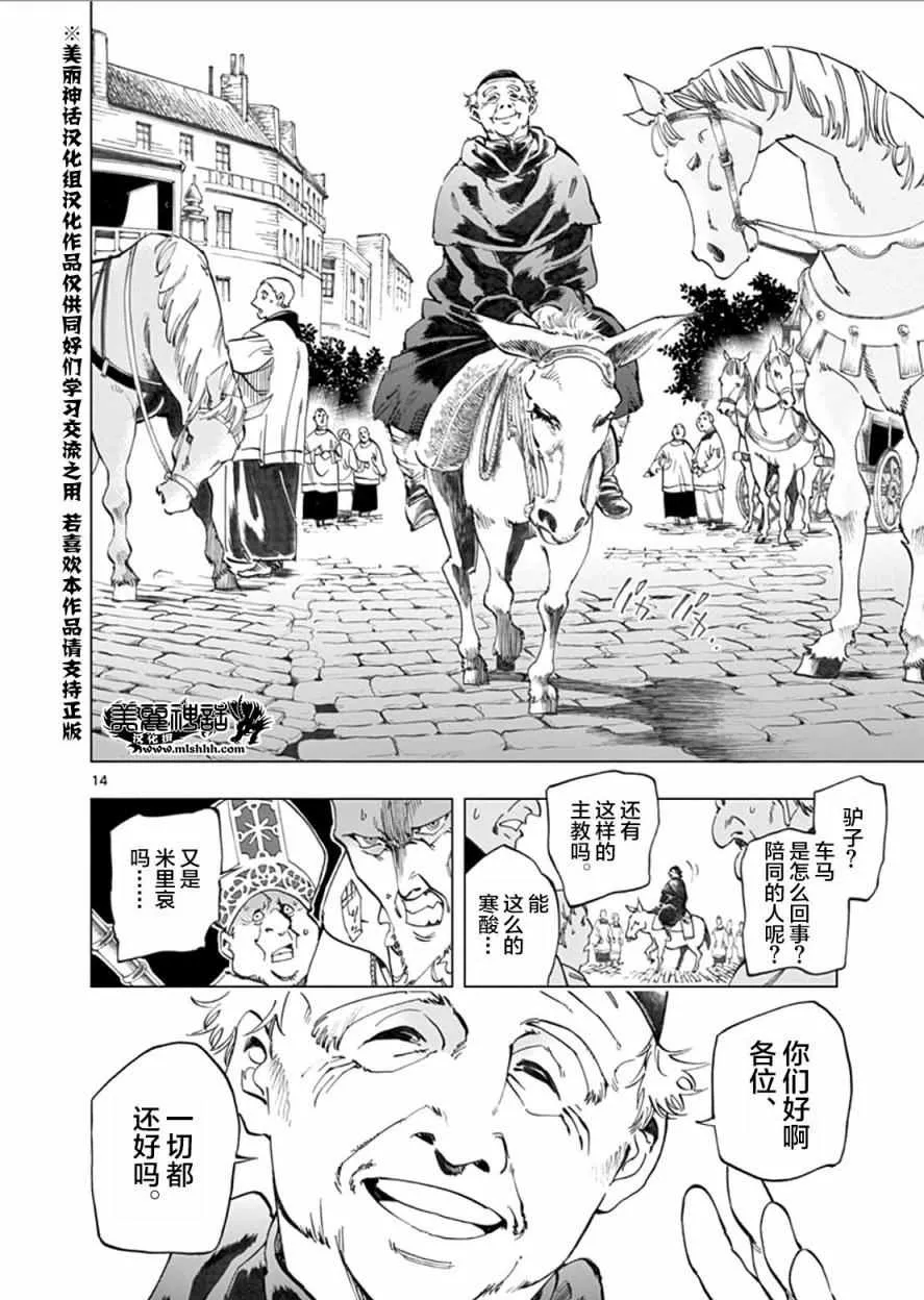 第2话 正直的人米里哀 第14页