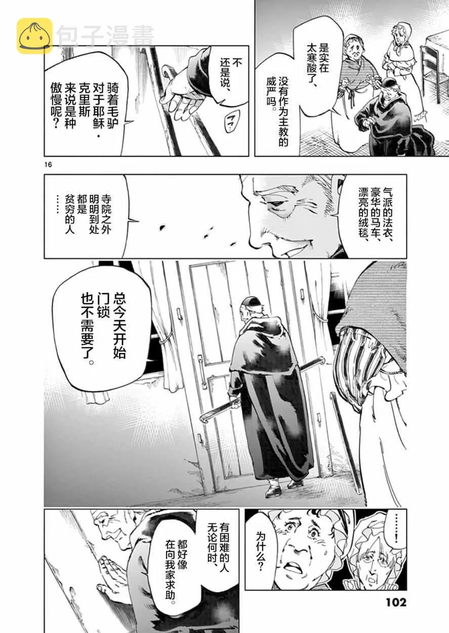 第2话 正直的人米里哀 第16页