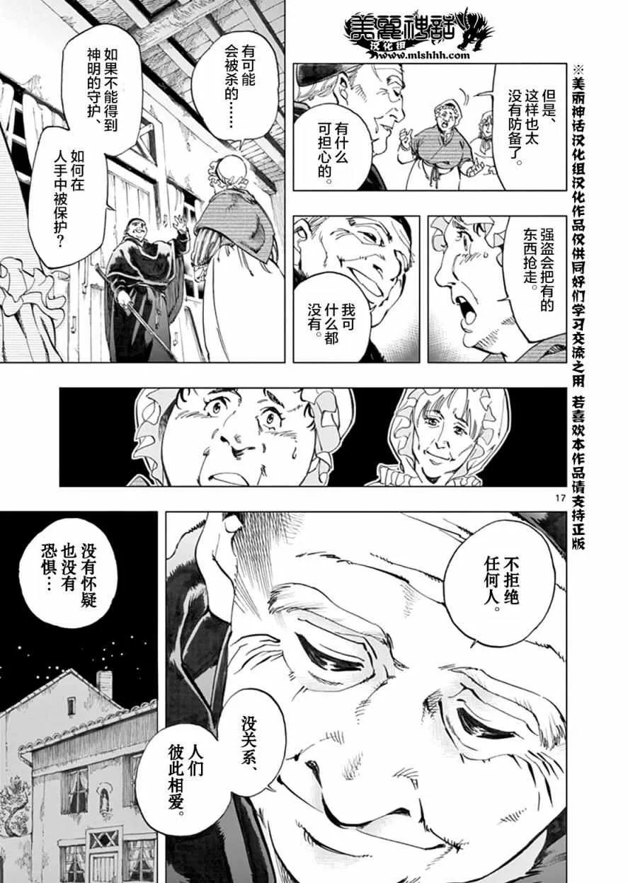 第2话 正直的人米里哀 第17页