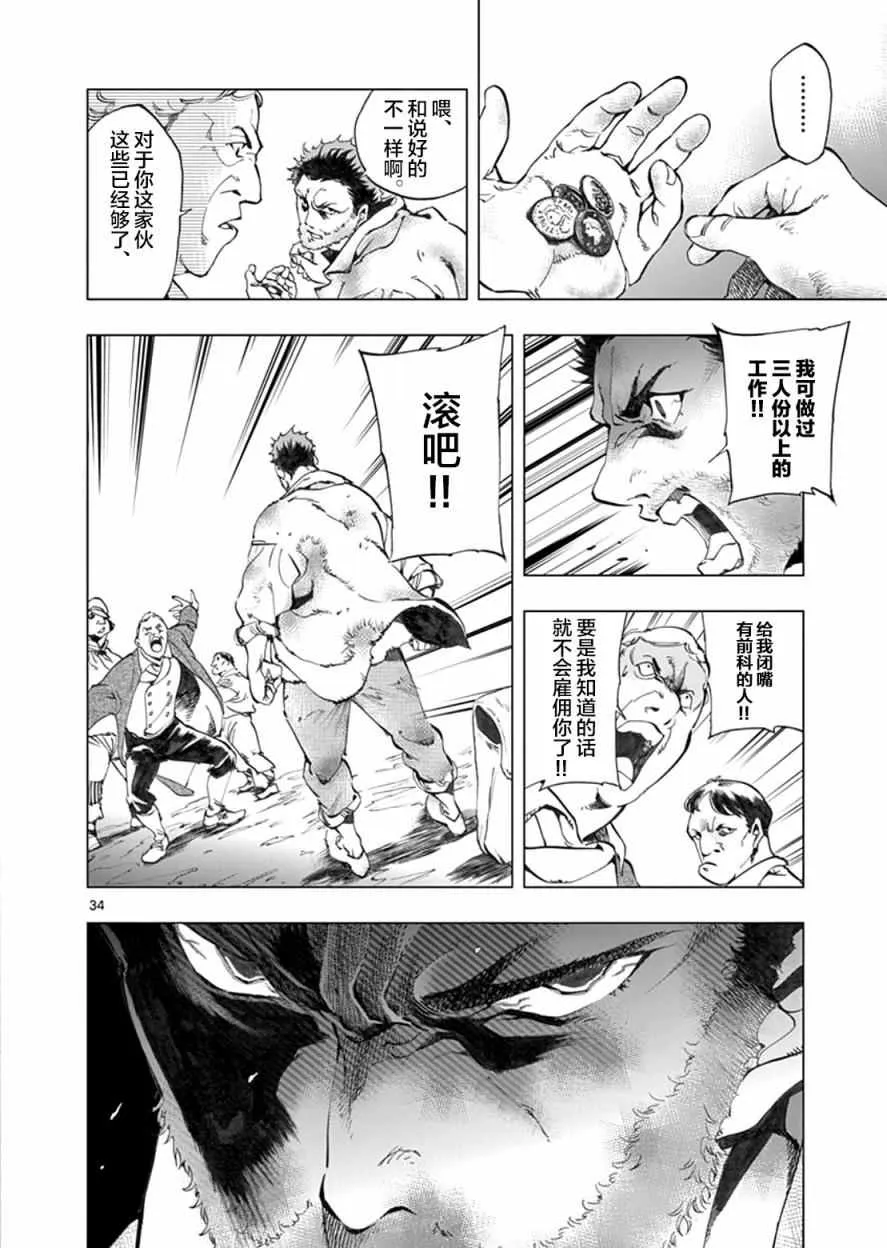 第2话 正直的人米里哀 第33页
