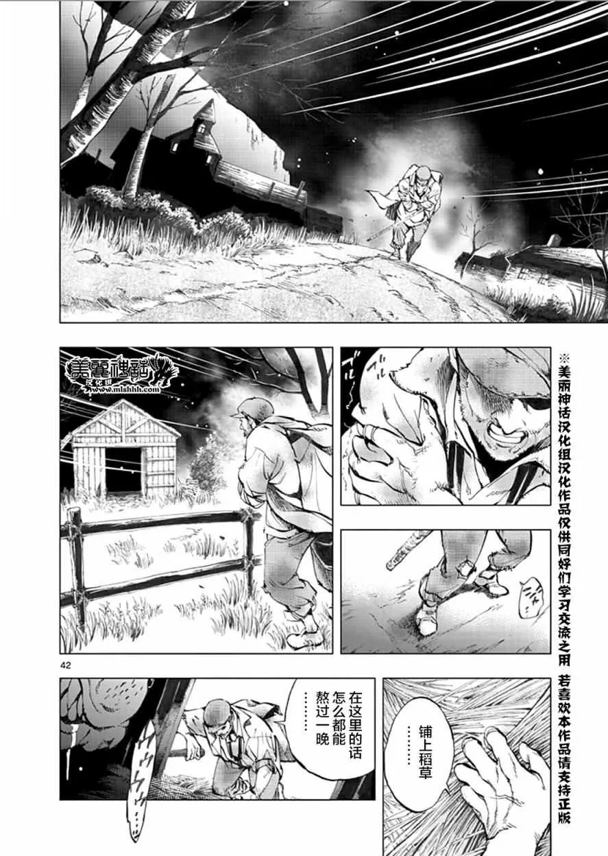 第2话 正直的人米里哀 第41页
