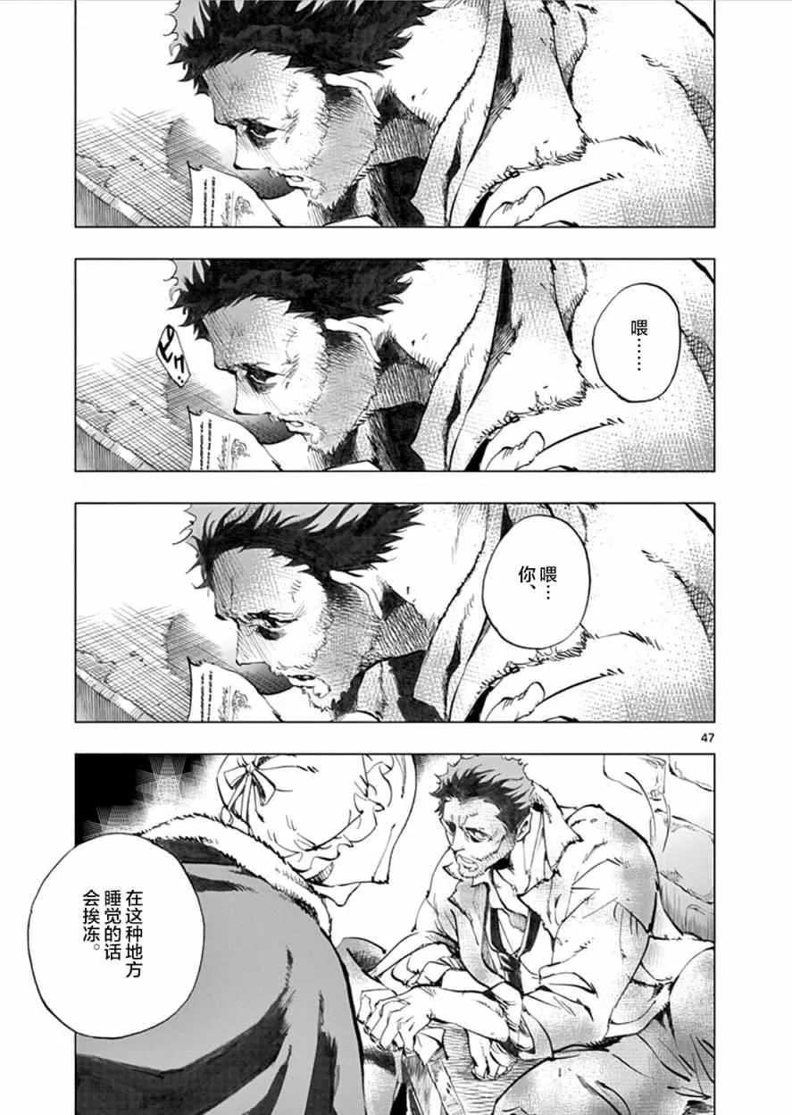 第2话 正直的人米里哀 第46页