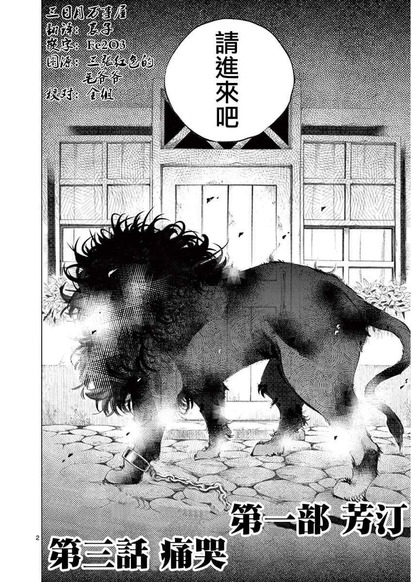 第3话 痛哭 第2页