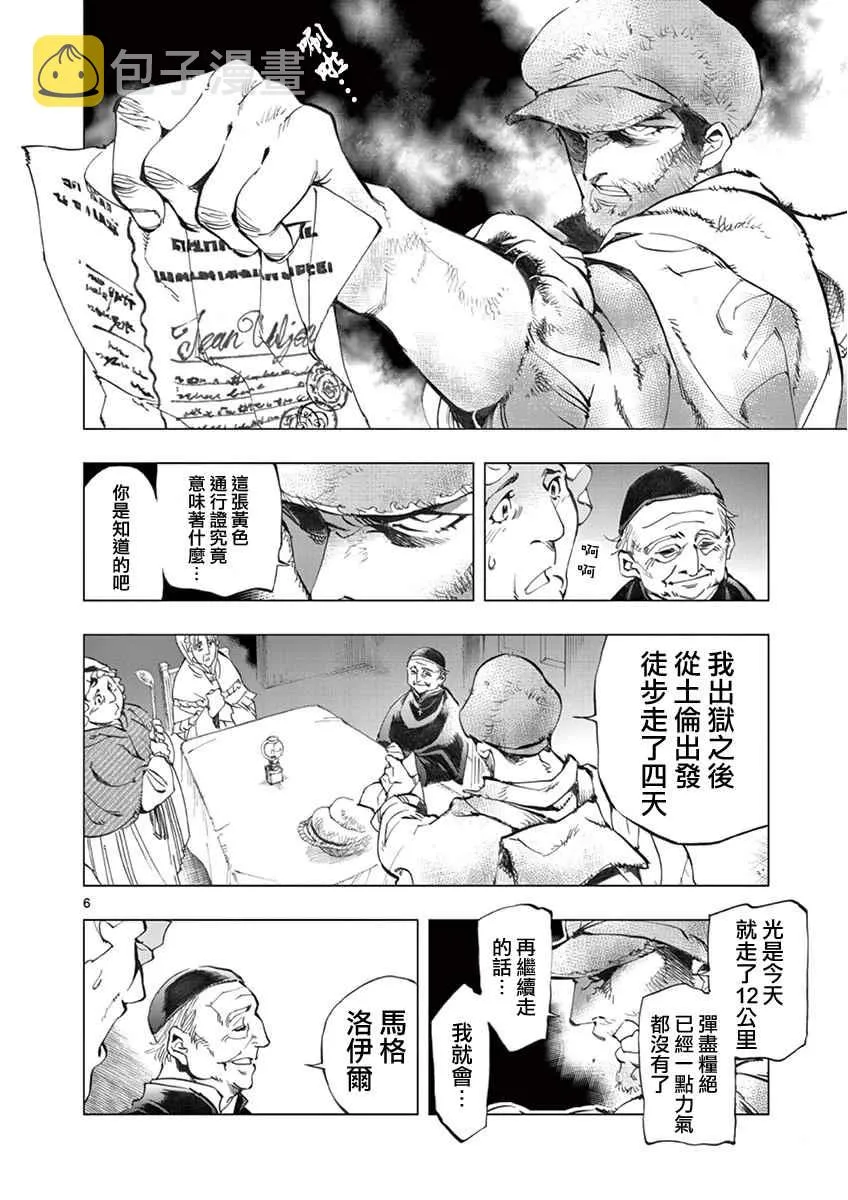 第3话 痛哭 第6页