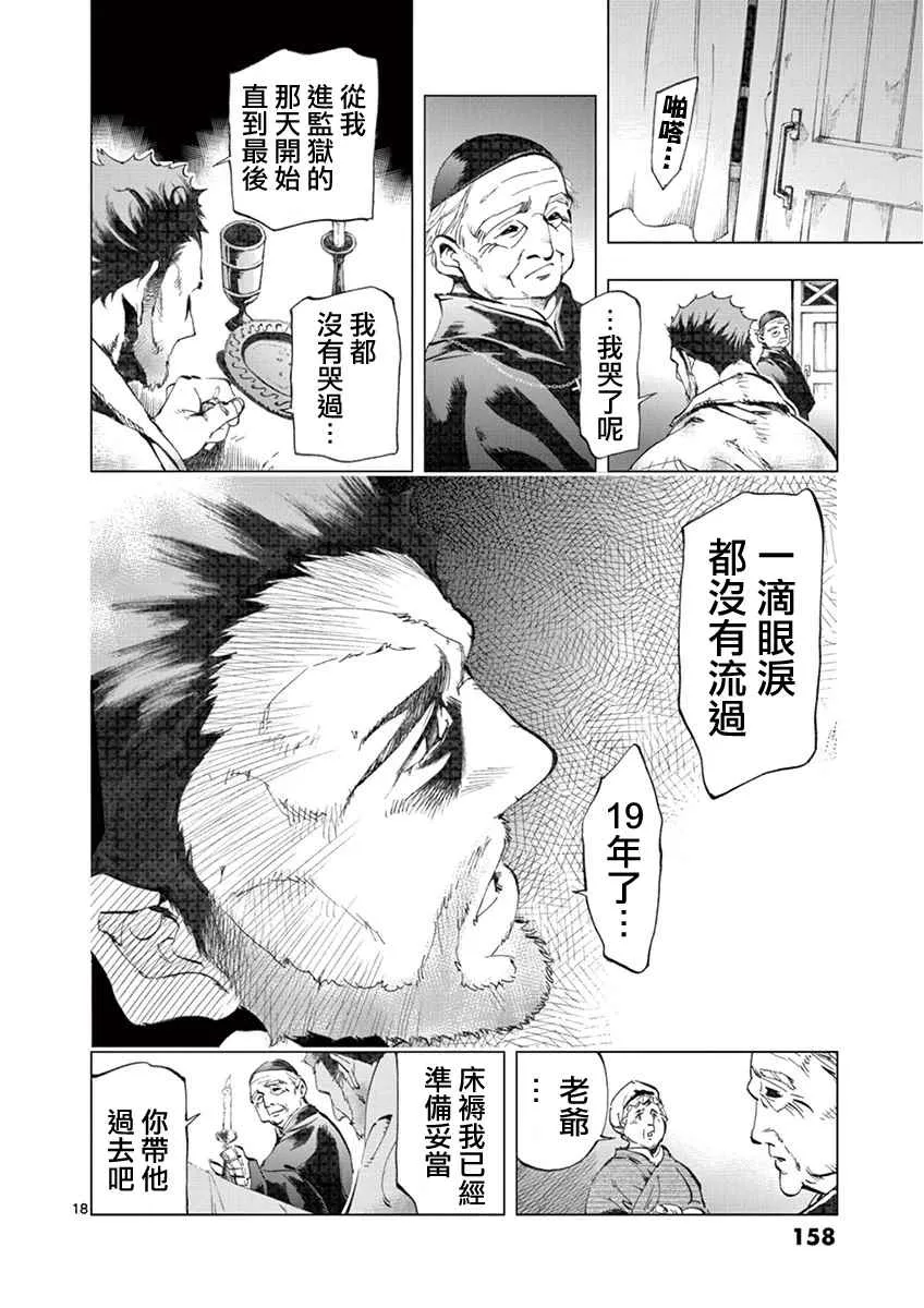 第3话 痛哭 第18页