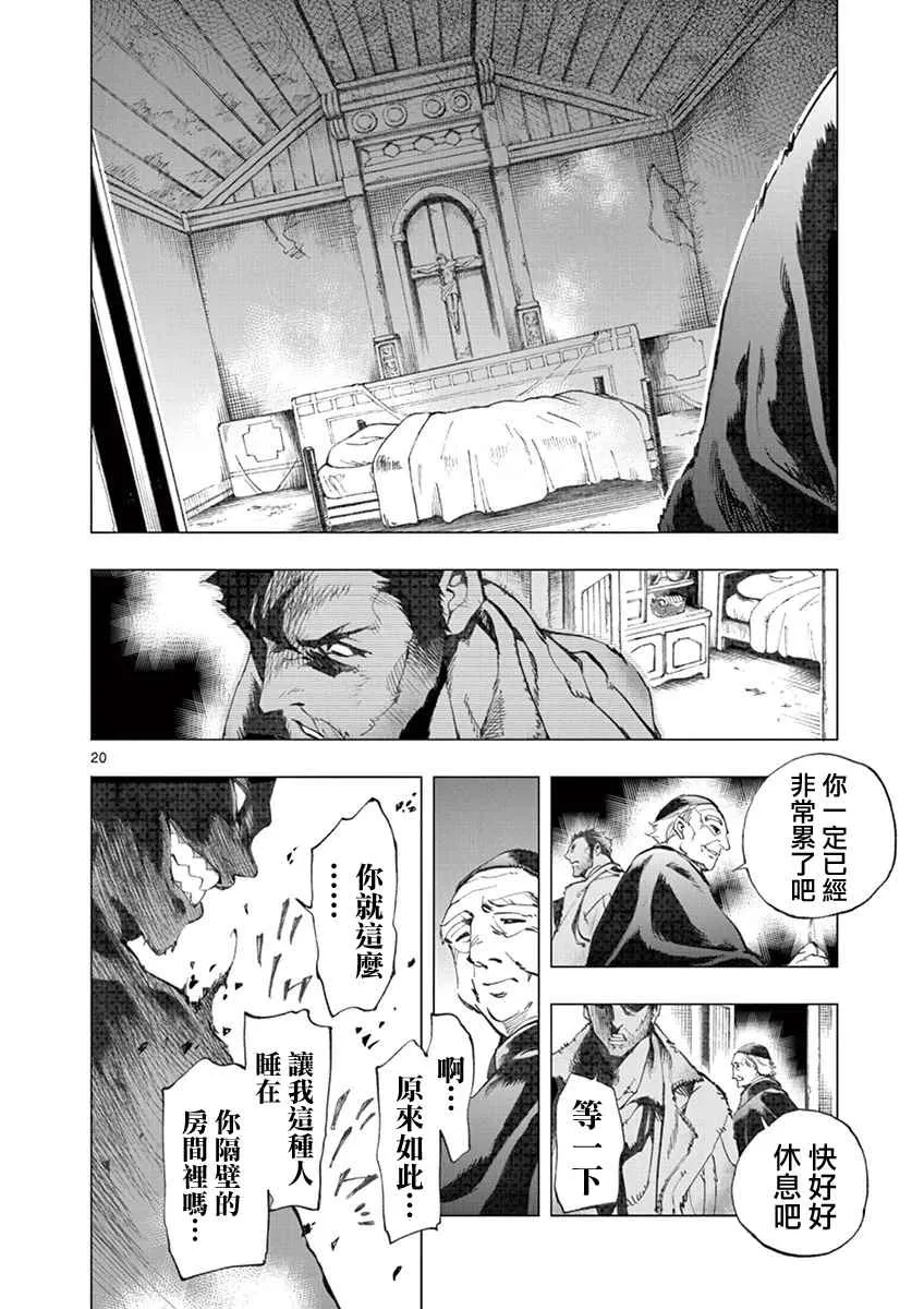第3话 痛哭 第20页