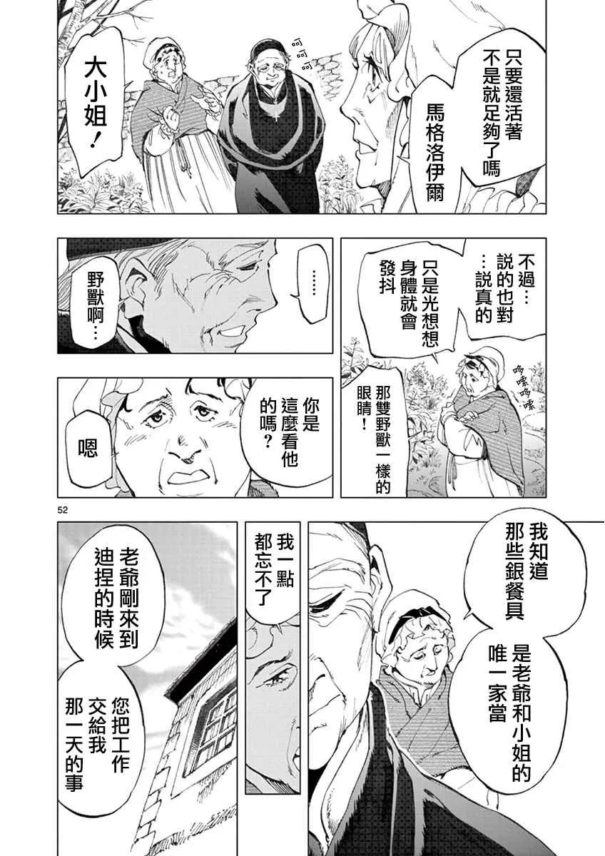 第3话 痛哭 第51页