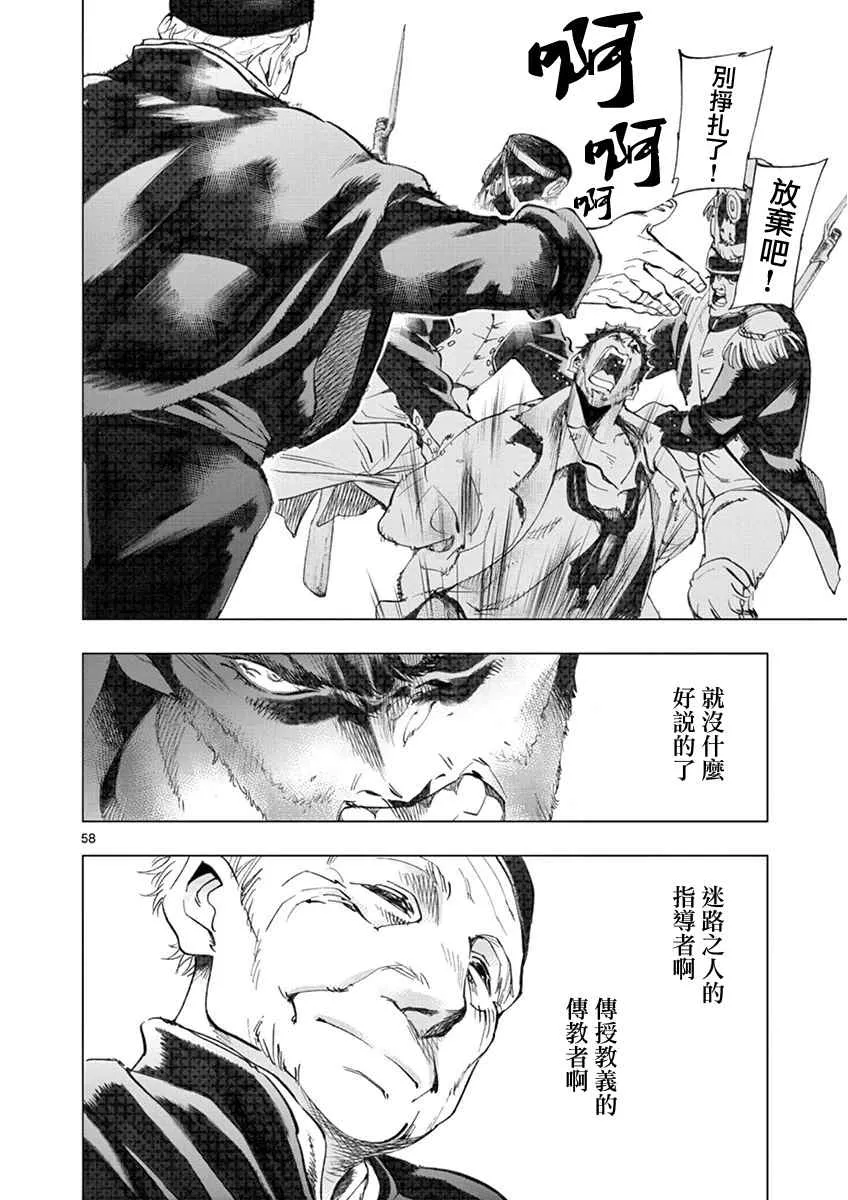 第3话 痛哭 第57页