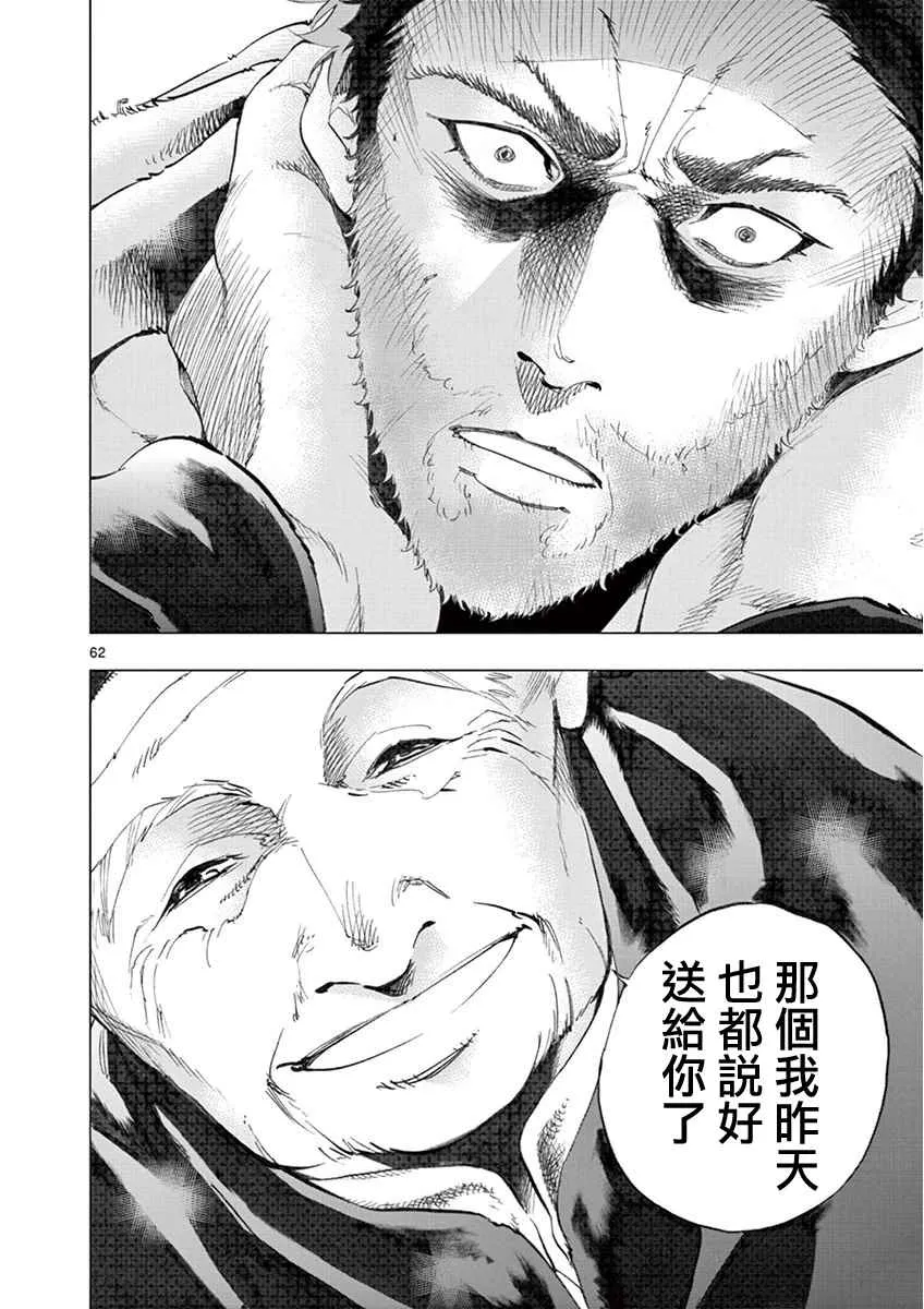第3话 痛哭 第60页