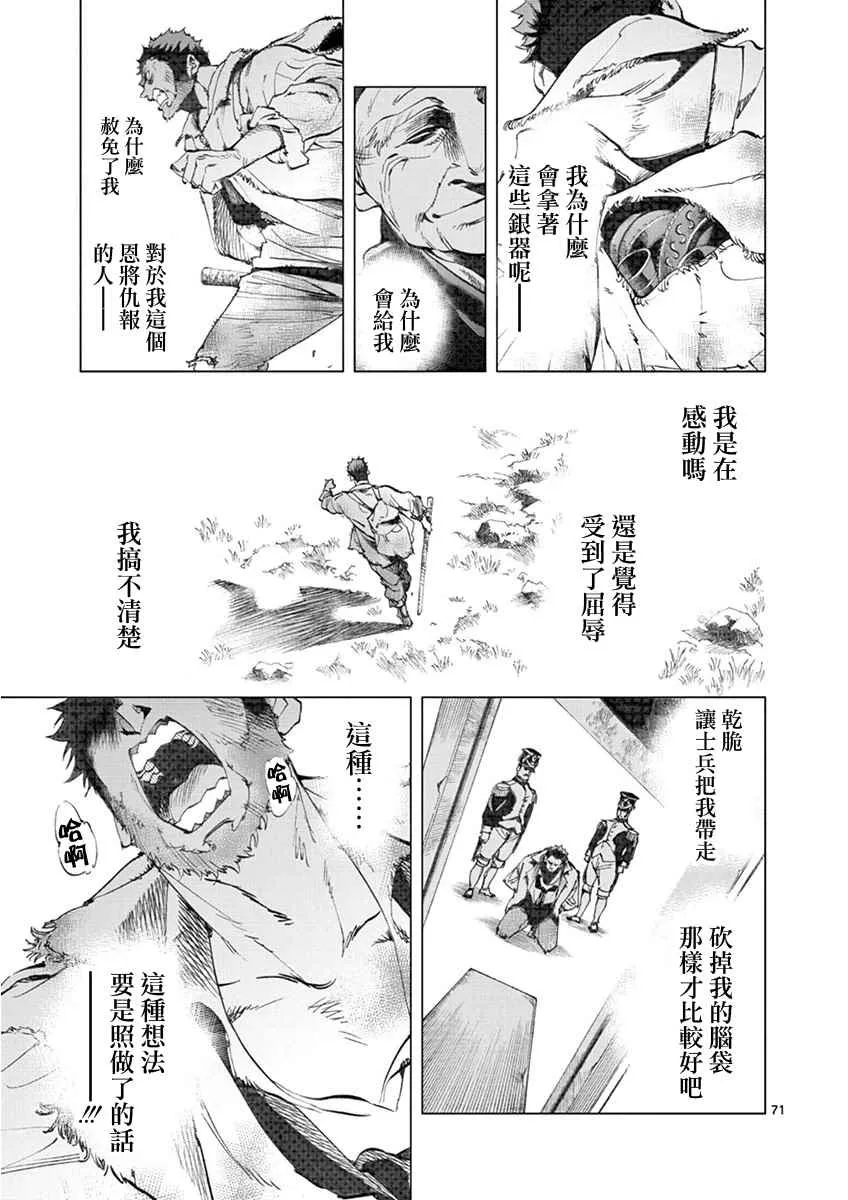 第3话 痛哭 第69页