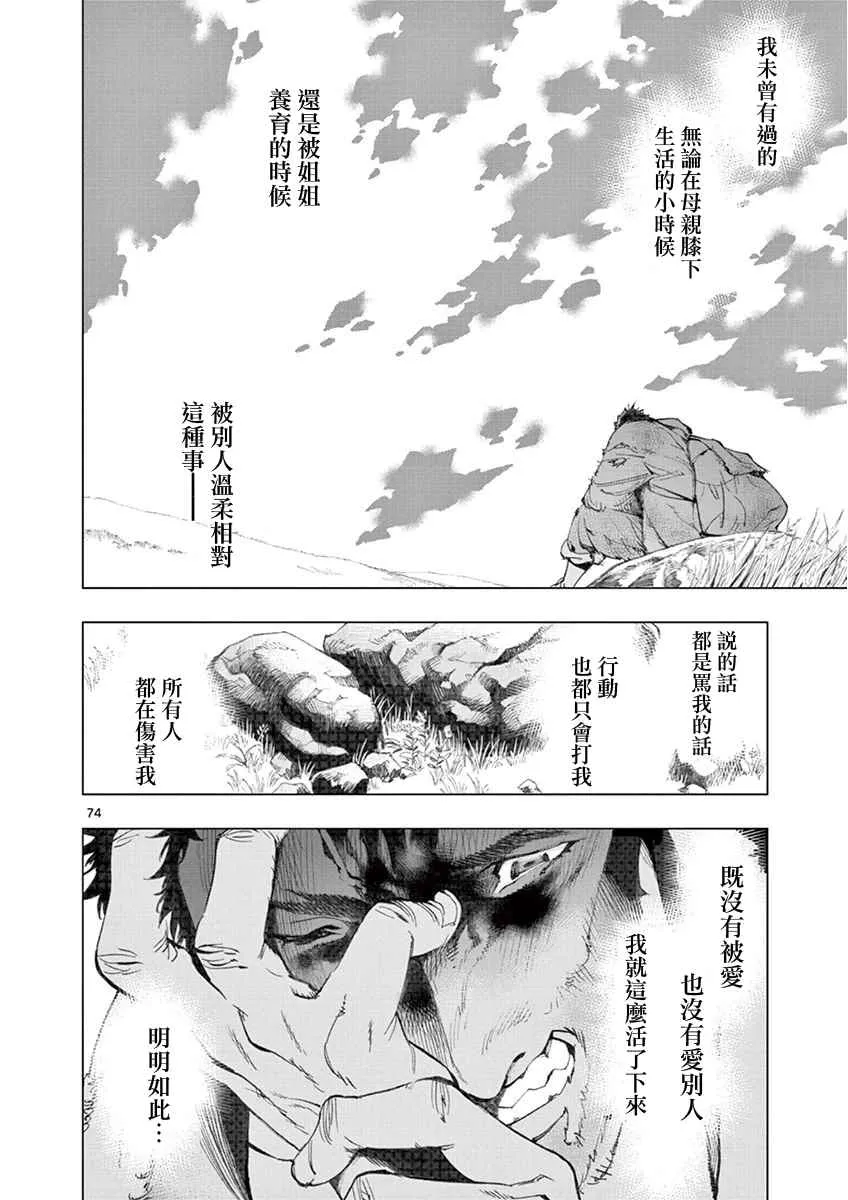 第3话 痛哭 第72页