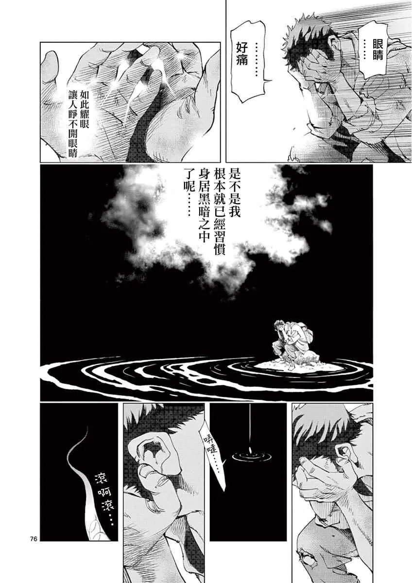 第3话 痛哭 第74页