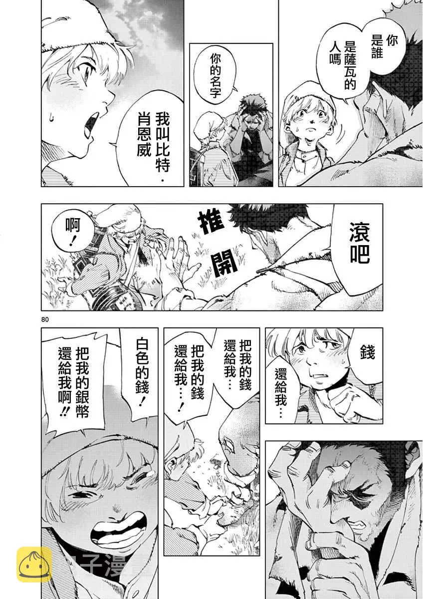 第3话 痛哭 第78页