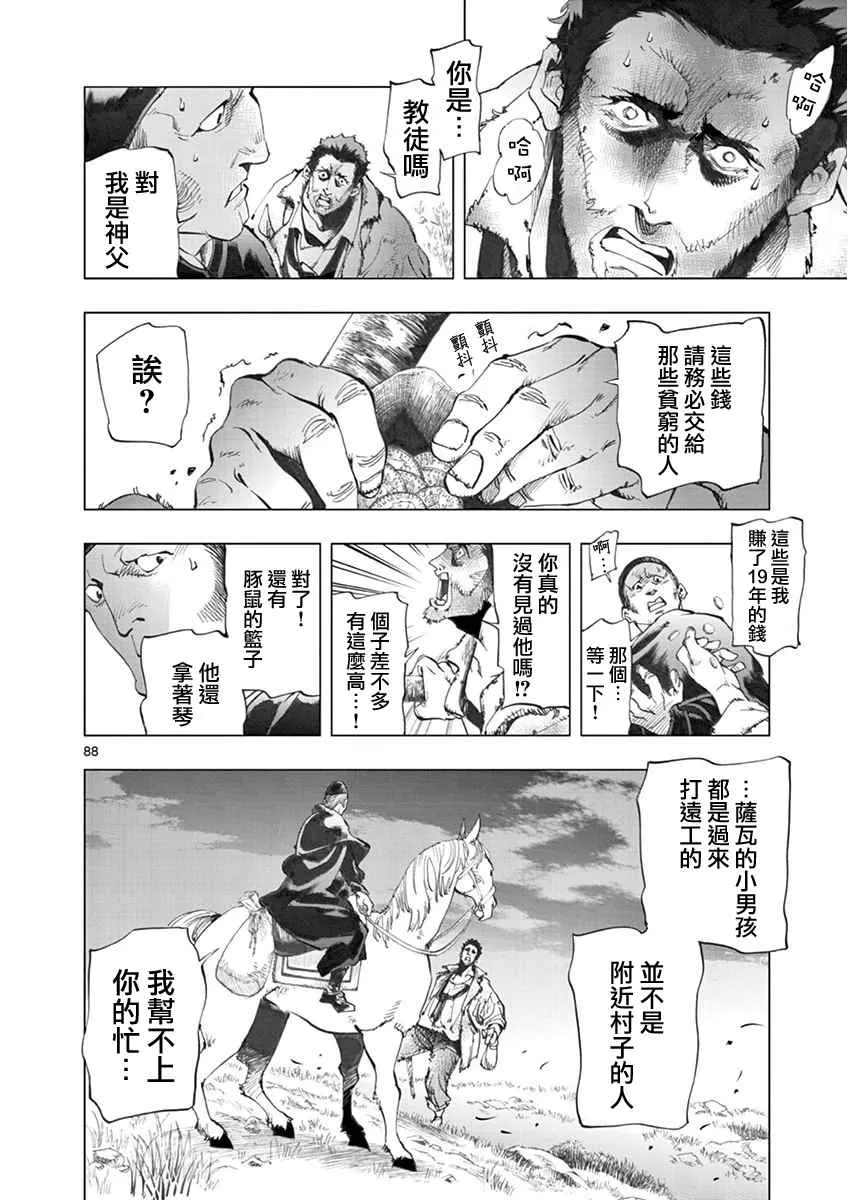 第3话 痛哭 第86页