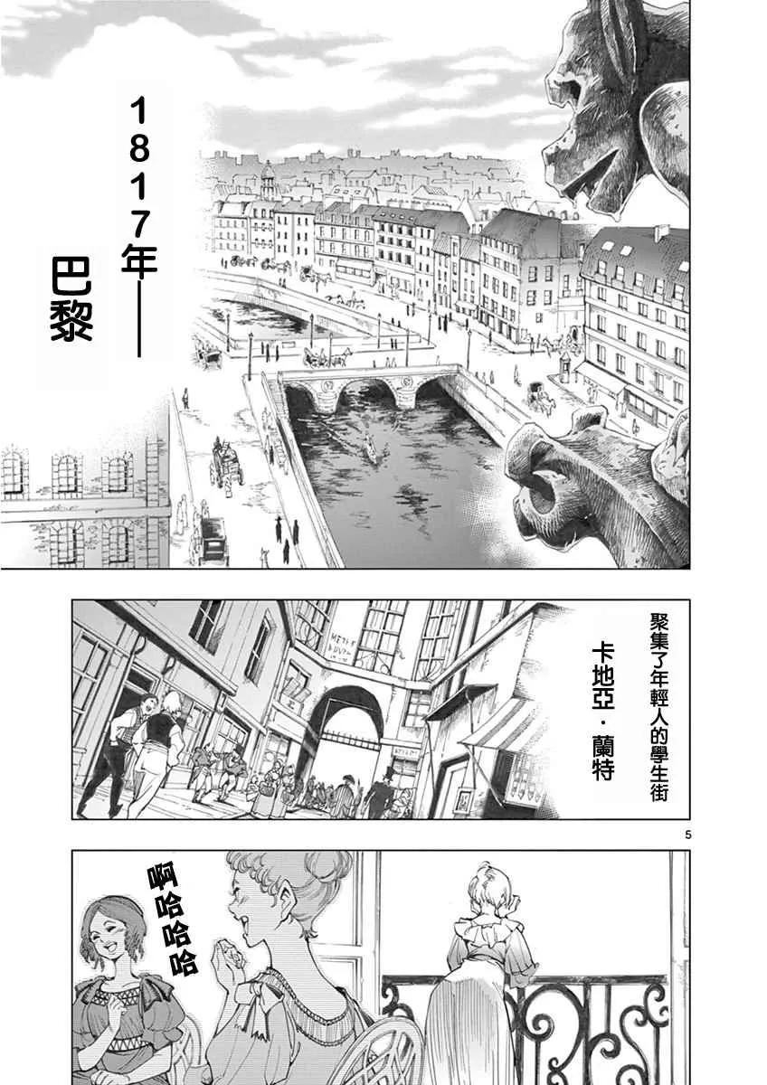 第4话 欢乐的滑稽终局 第4页