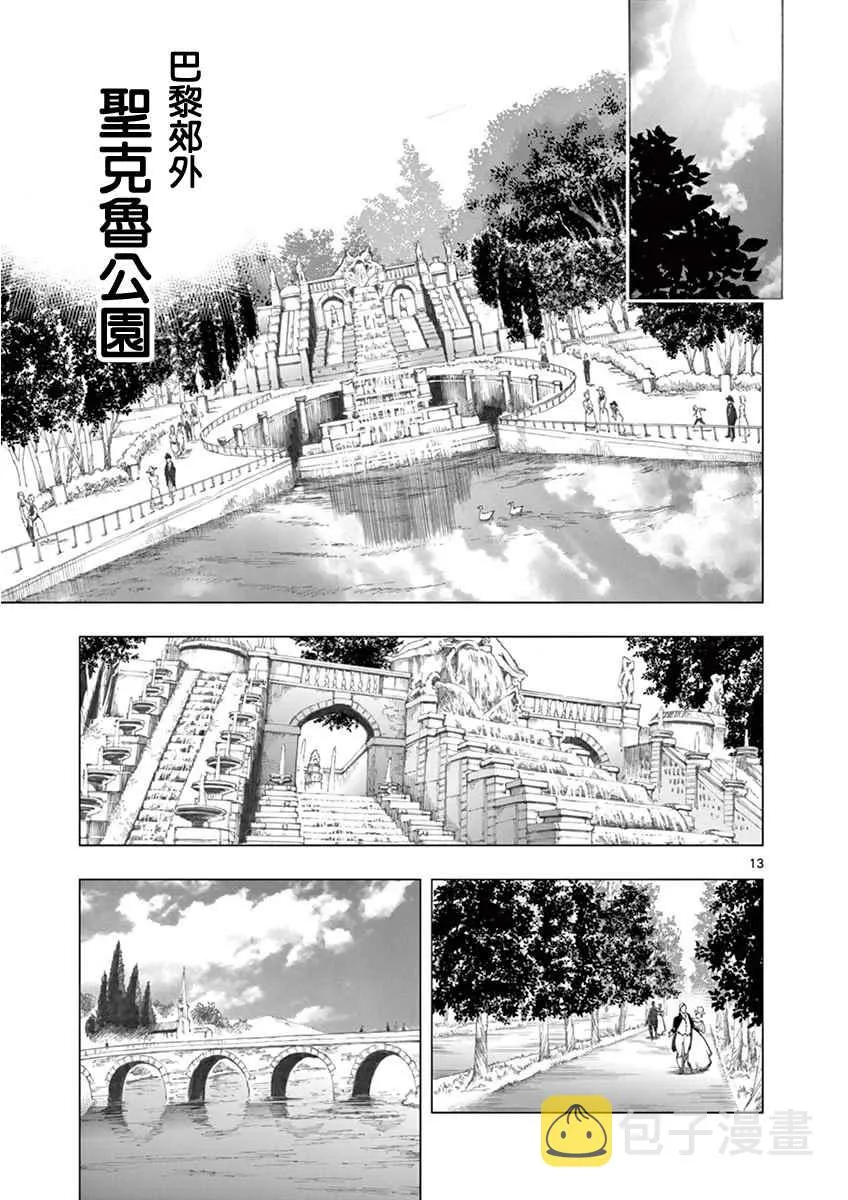 第4话 欢乐的滑稽终局 第12页