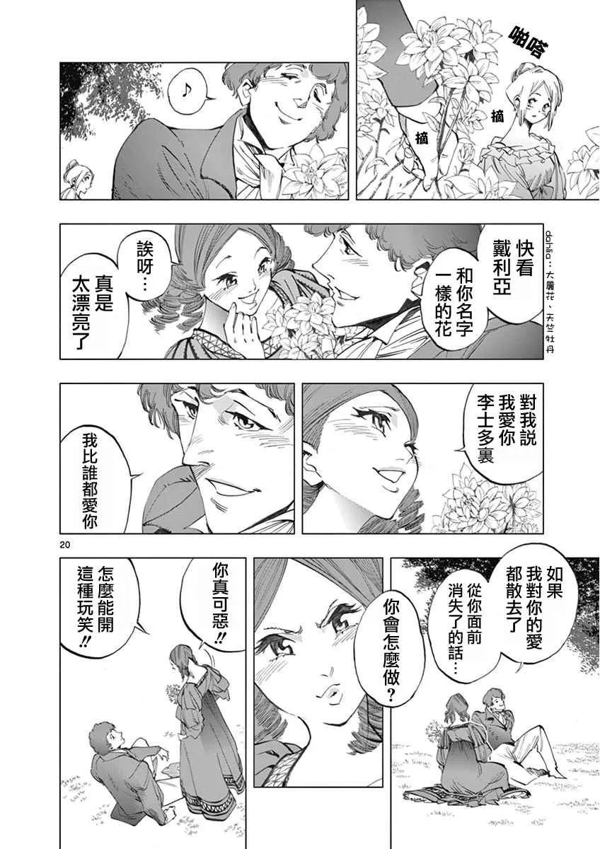 第4话 欢乐的滑稽终局 第19页