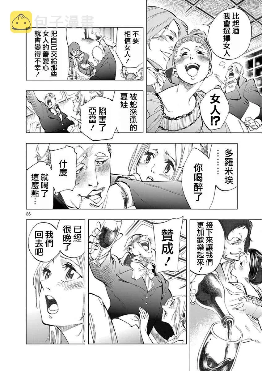 第4话 欢乐的滑稽终局 第25页