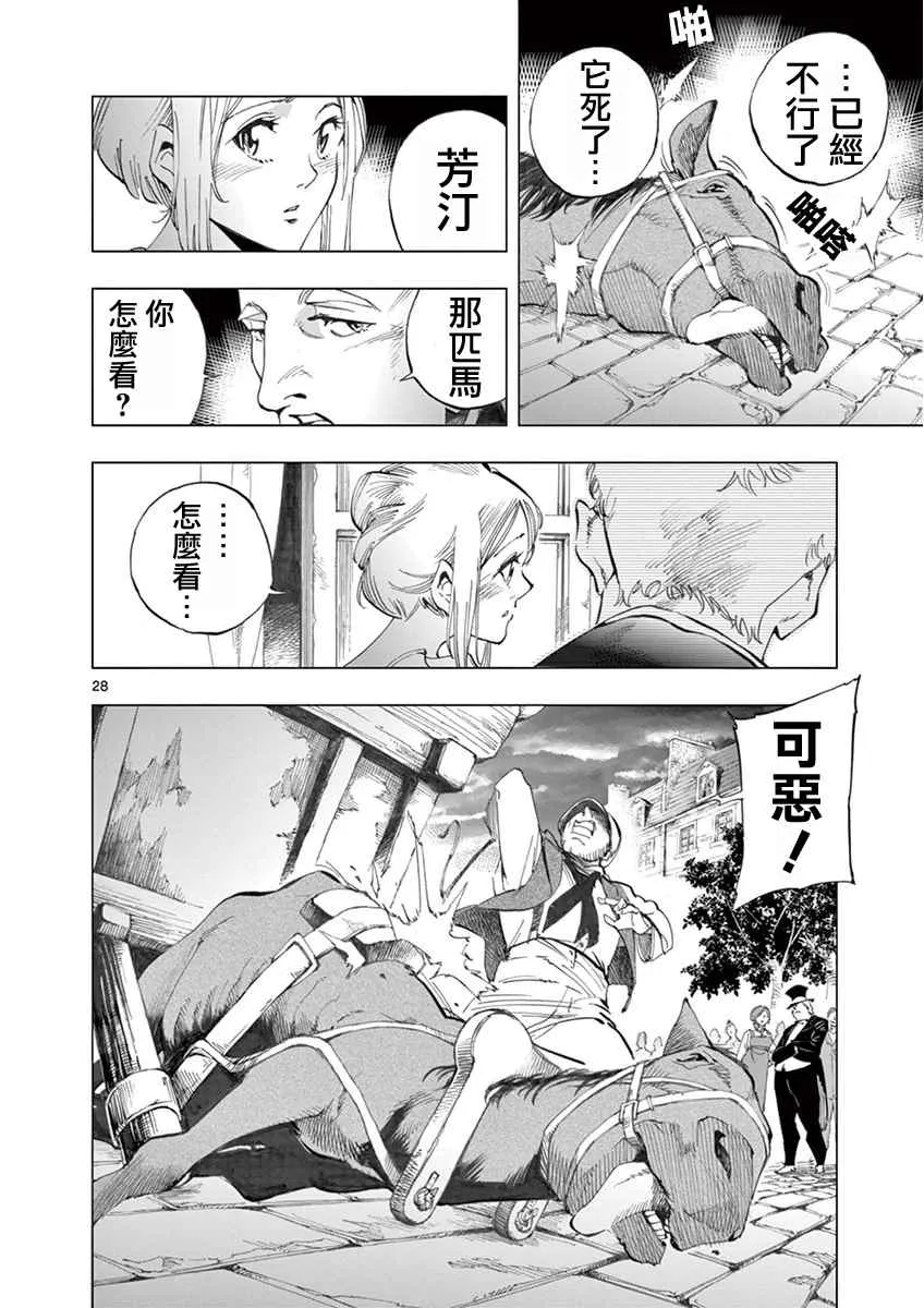 第4话 欢乐的滑稽终局 第27页