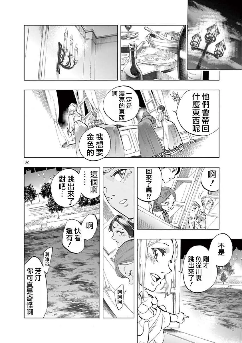 第4话 欢乐的滑稽终局 第31页