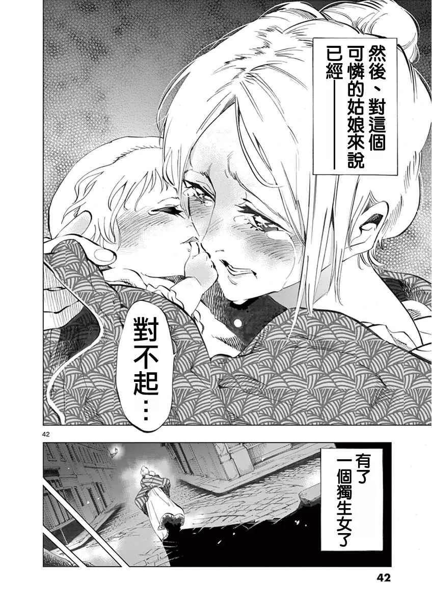 第4话 欢乐的滑稽终局 第41页
