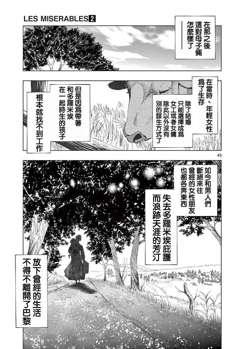 第4话 欢乐的滑稽终局 第42页