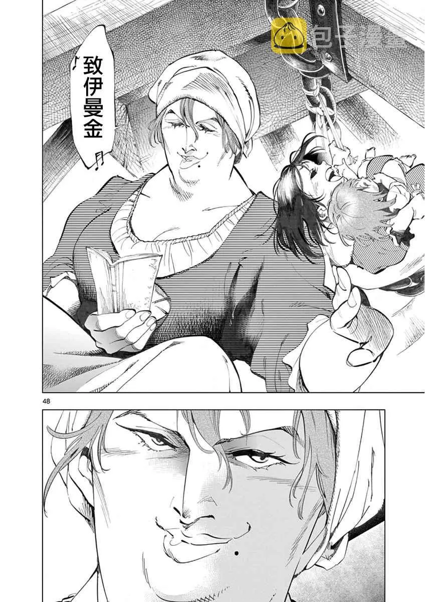 第4话 欢乐的滑稽终局 第47页