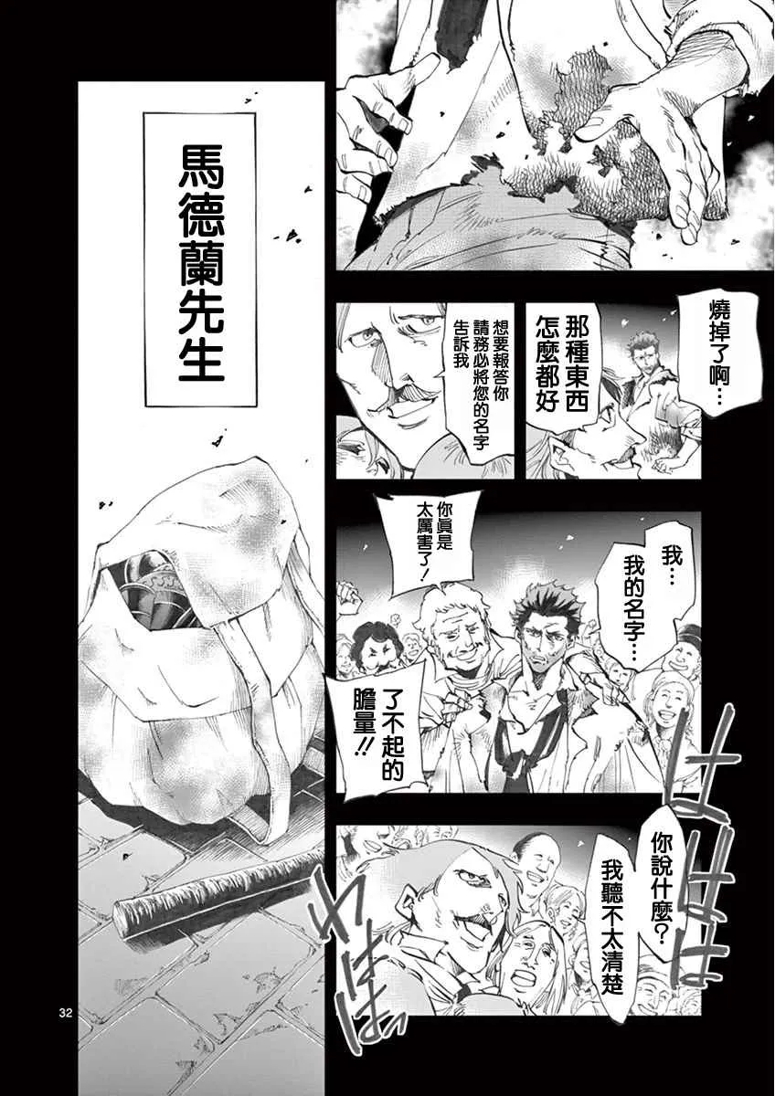 第5话 母亲和母亲的相遇 第32页