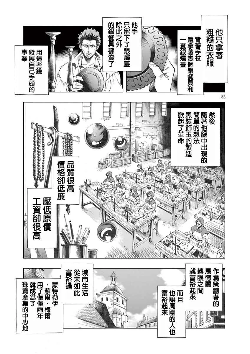 第5话 母亲和母亲的相遇 第33页