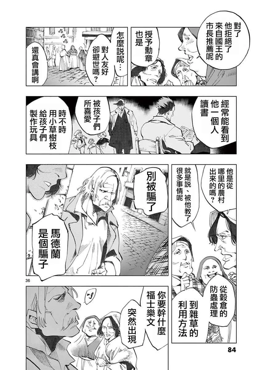 第5话 母亲和母亲的相遇 第36页