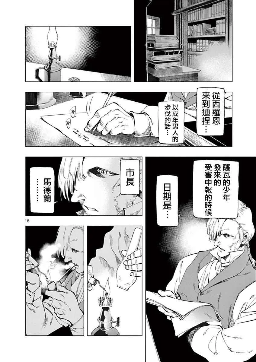第6话 身着丧服的马德兰 第17页
