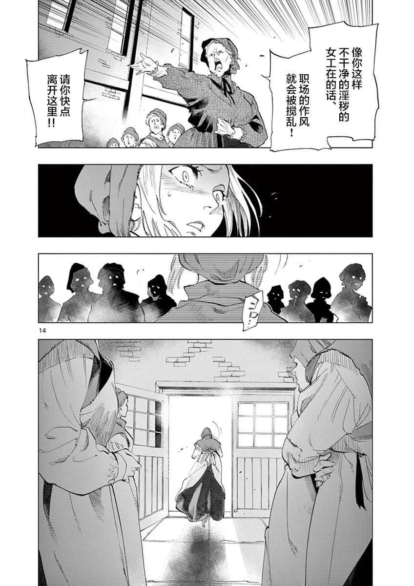 第7话 下降 第14页