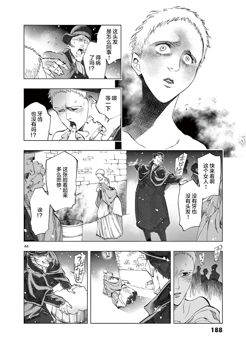 第7话 下降 第44页