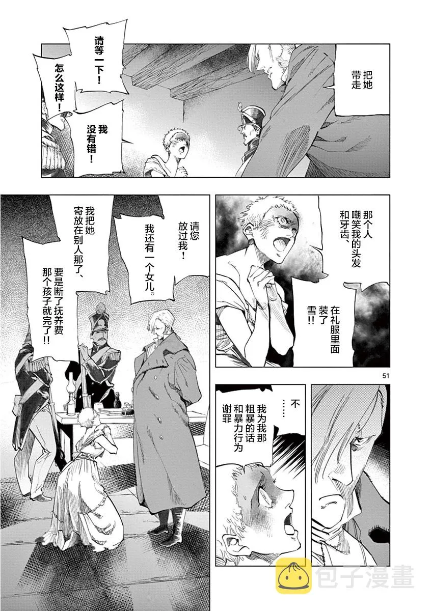 第7话 下降 第51页