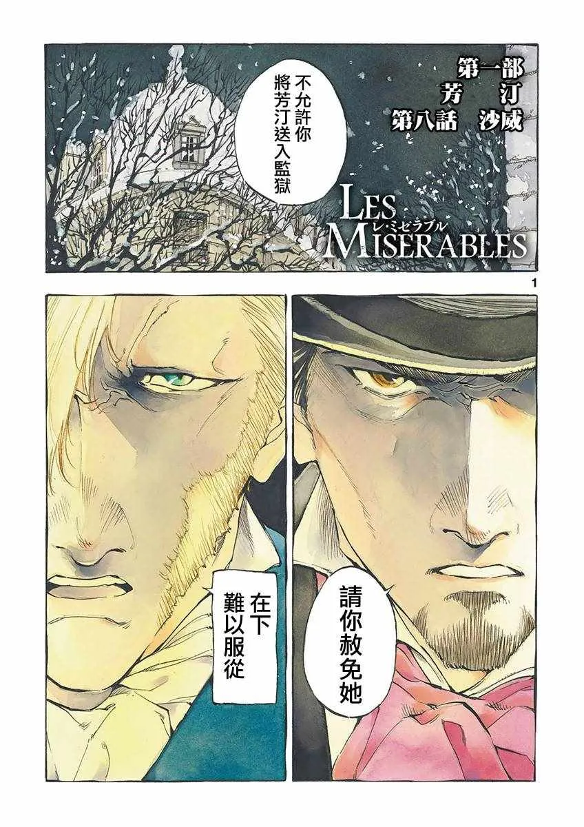 第8话 沙危 第1页