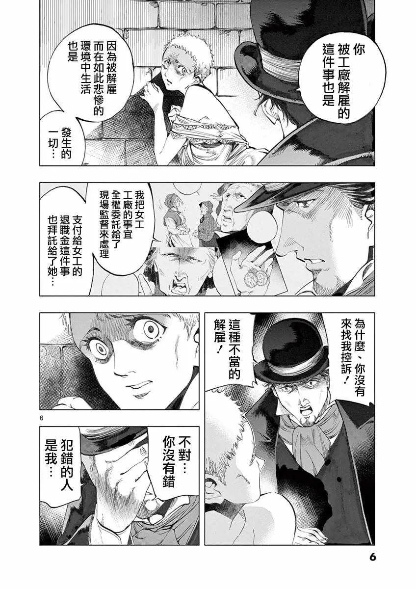 第8话 沙危 第5页