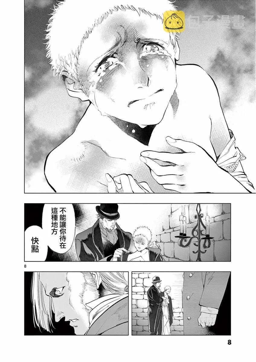 第8话 沙危 第7页