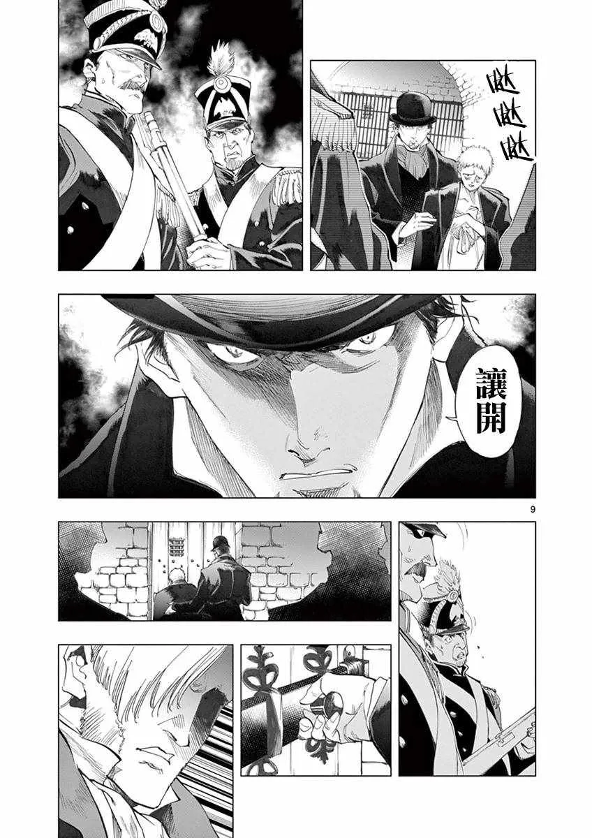 第8话 沙危 第8页