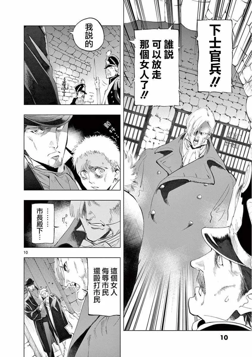 第8话 沙危 第9页