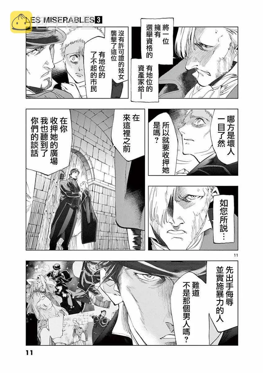 第8话 沙危 第10页