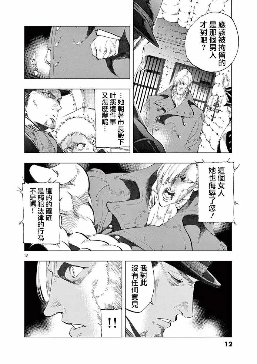 第8话 沙危 第11页