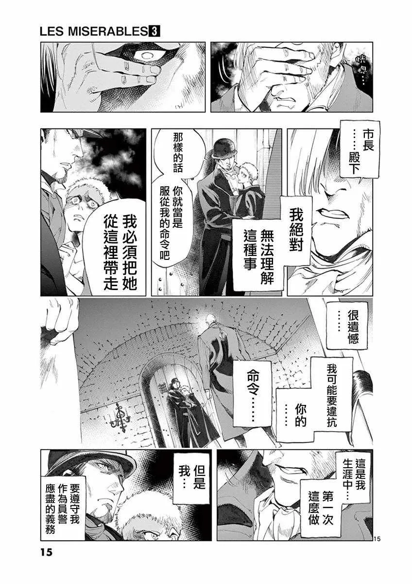 第8话 沙危 第14页